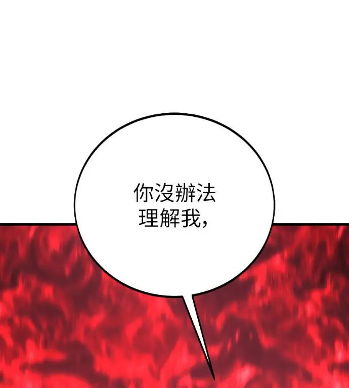 《我杀了学院玩家》第112话 米勒安·伊丽莎白·艾拉斯(5)图109