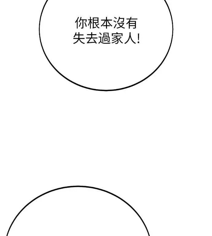 《我杀了学院玩家》第112话 米勒安·伊丽莎白·艾拉斯(5)图111