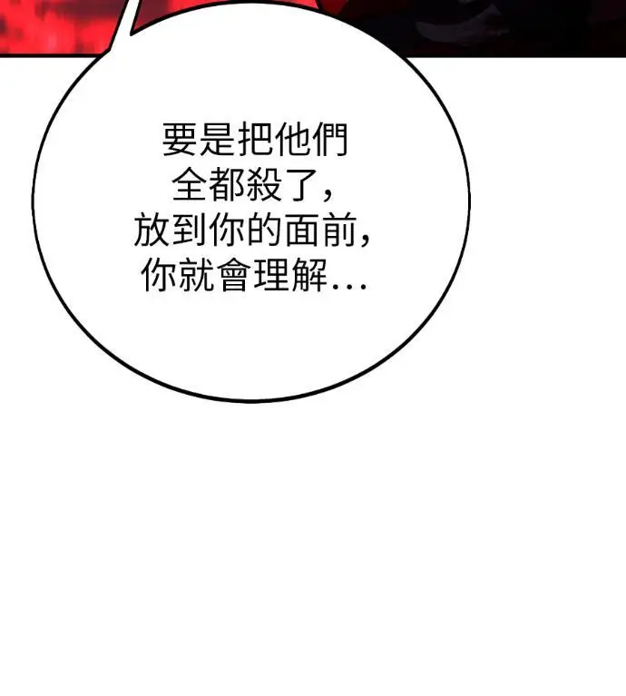 《我杀了学院玩家》第112话 米勒安·伊丽莎白·艾拉斯(5)图114