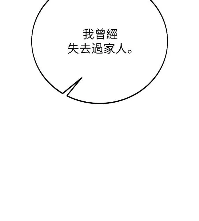 《我杀了学院玩家》第112话 米勒安·伊丽莎白·艾拉斯(5)图117