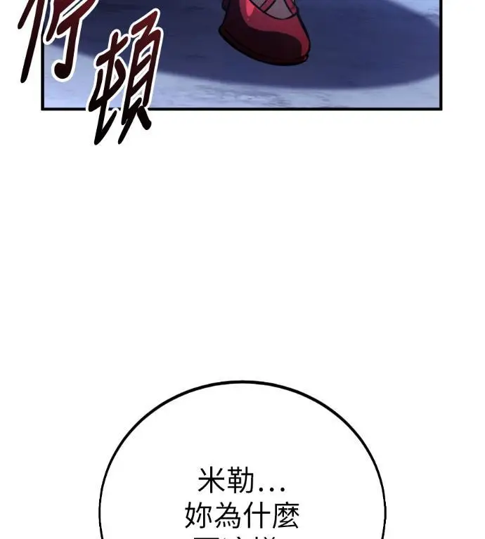 《我杀了学院玩家》第112话 米勒安·伊丽莎白·艾拉斯(5)图126