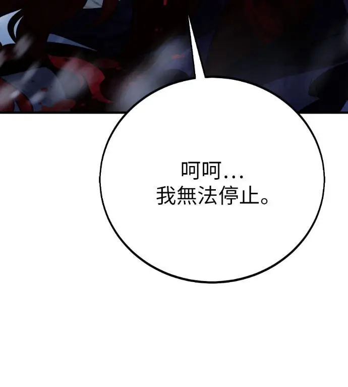《我杀了学院玩家》第112话 米勒安·伊丽莎白·艾拉斯(5)图129