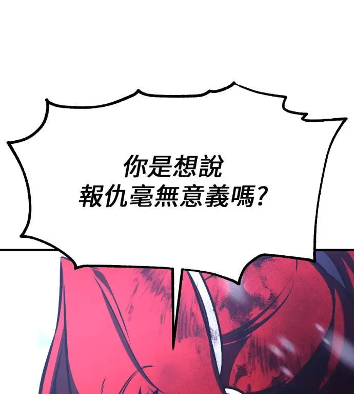《我杀了学院玩家》第112话 米勒安·伊丽莎白·艾拉斯(5)图130