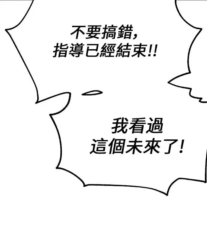 《我杀了学院玩家》第112话 米勒安·伊丽莎白·艾拉斯(5)图132