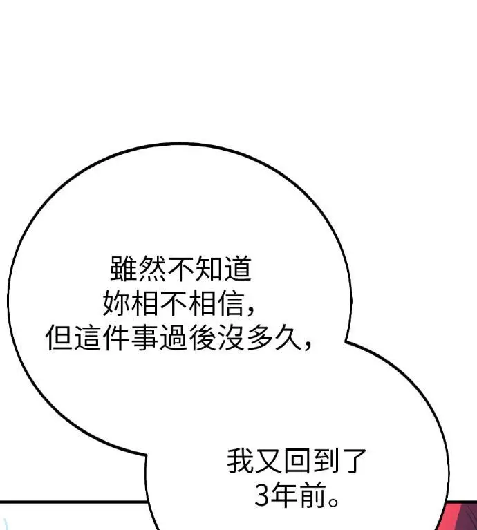 《我杀了学院玩家》第112话 米勒安·伊丽莎白·艾拉斯(5)图135