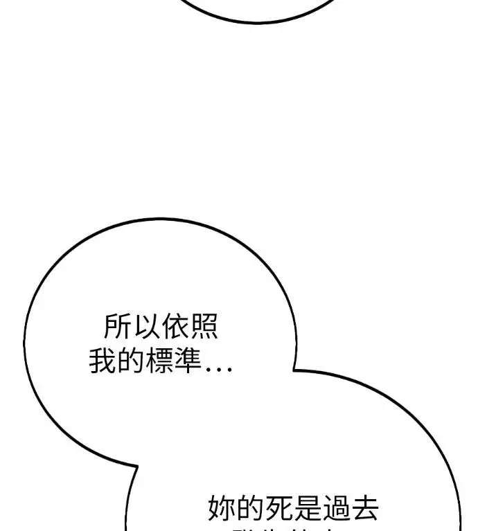 《我杀了学院玩家》第112话 米勒安·伊丽莎白·艾拉斯(5)图138