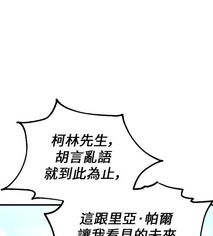 《我杀了学院玩家》第112话 米勒安·伊丽莎白·艾拉斯(5)图141