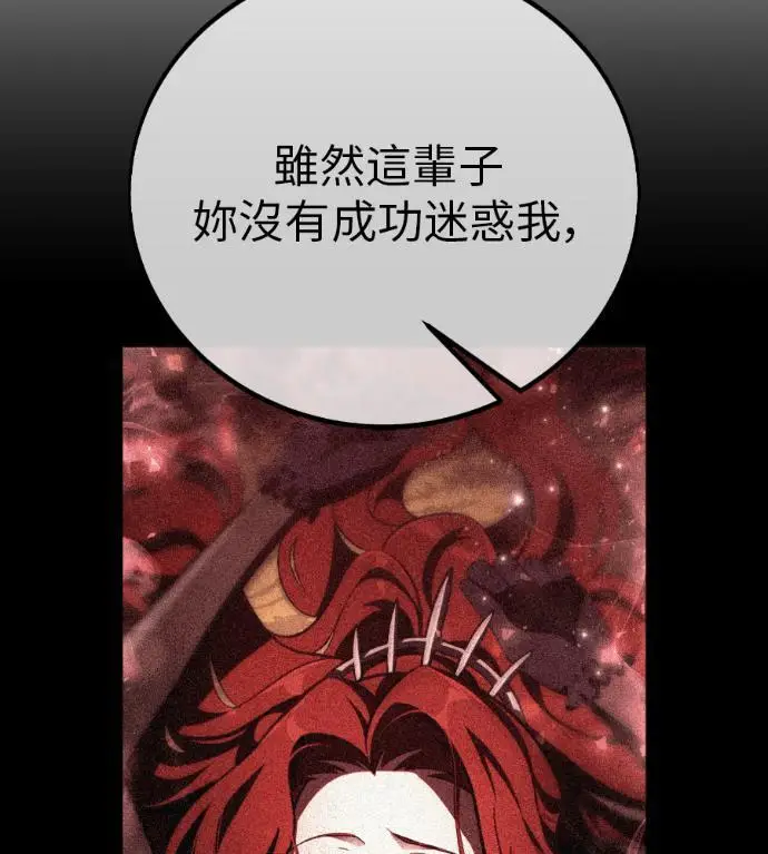 《我杀了学院玩家》第112话 米勒安·伊丽莎白·艾拉斯(5)图155