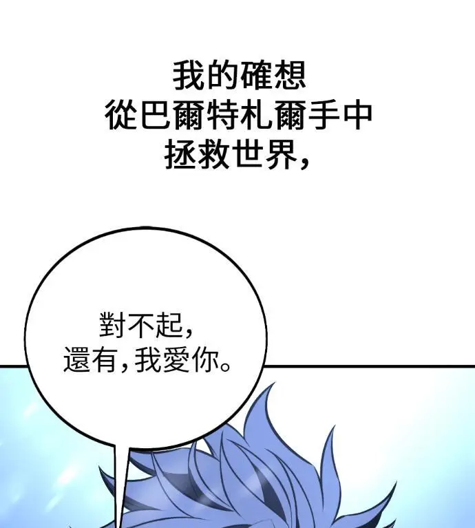 《我杀了学院玩家》第112话 米勒安·伊丽莎白·艾拉斯(5)图170