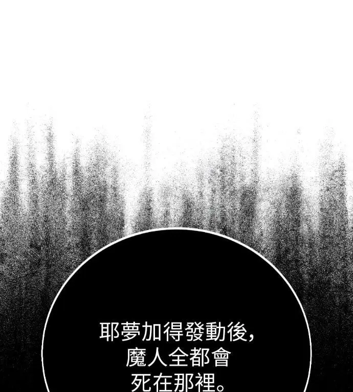 《我杀了学院玩家》第112话 米勒安·伊丽莎白·艾拉斯(5)图215