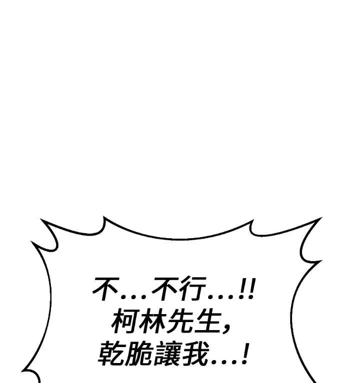 《我杀了学院玩家》第112话 米勒安·伊丽莎白·艾拉斯(5)图222