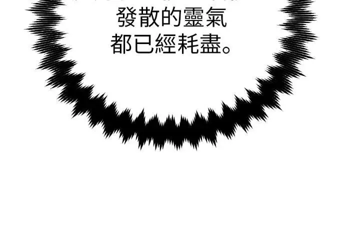 《我杀了学院玩家》第112话 米勒安·伊丽莎白·艾拉斯(5)图246
