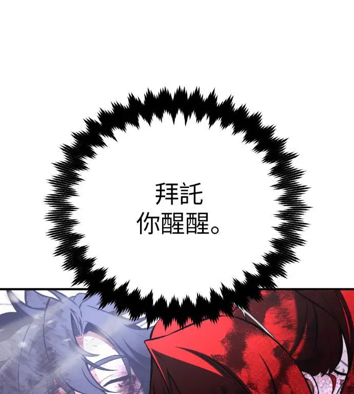 《我杀了学院玩家》第112话 米勒安·伊丽莎白·艾拉斯(5)图291