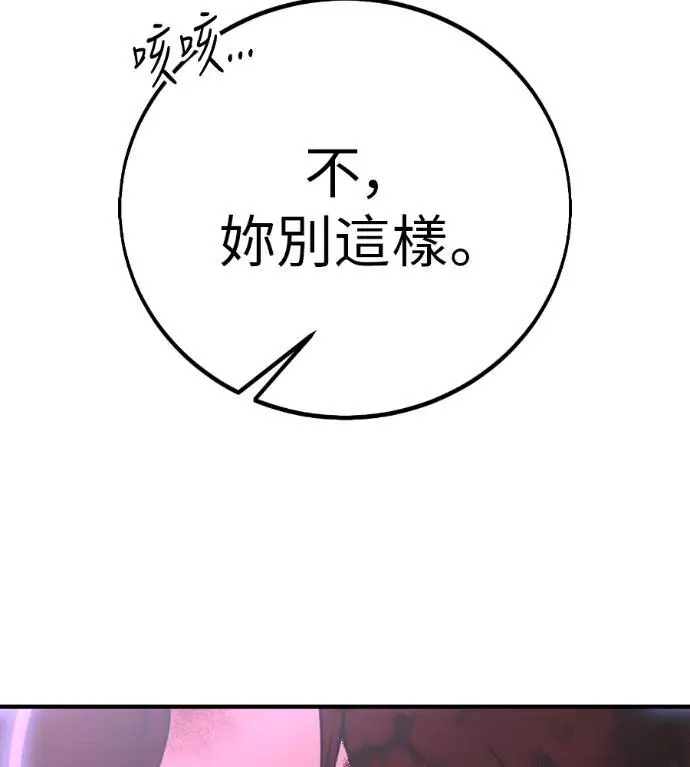 《我杀了学院玩家》第112话 米勒安·伊丽莎白·艾拉斯(5)图302