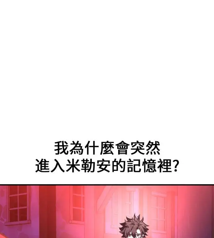 《我杀了学院玩家》第112话 米勒安·伊丽莎白·艾拉斯(5)图75