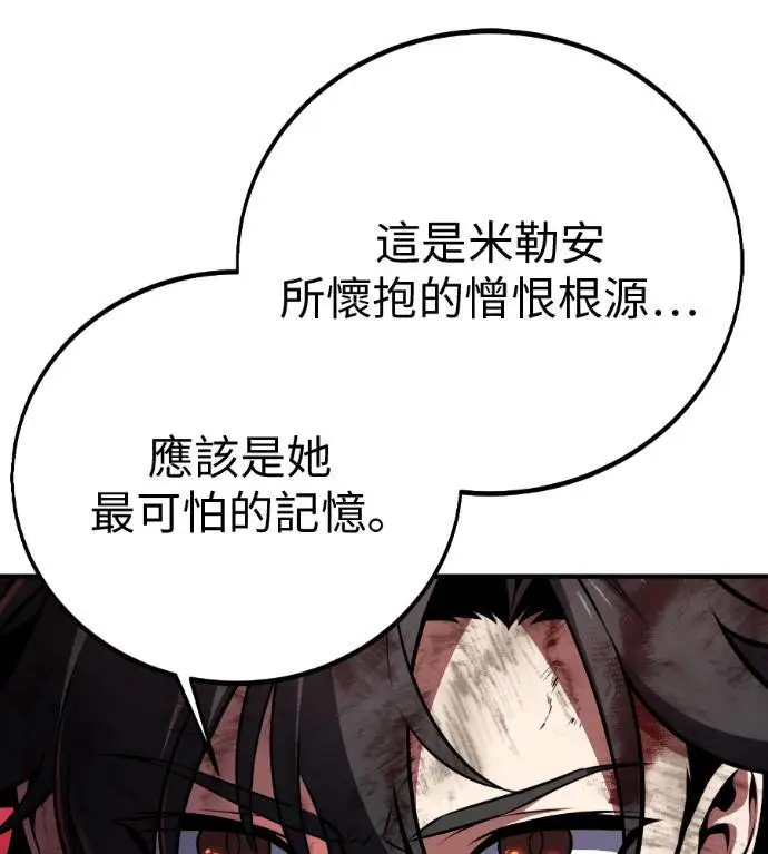 《我杀了学院玩家》第112话 米勒安·伊丽莎白·艾拉斯(5)图78