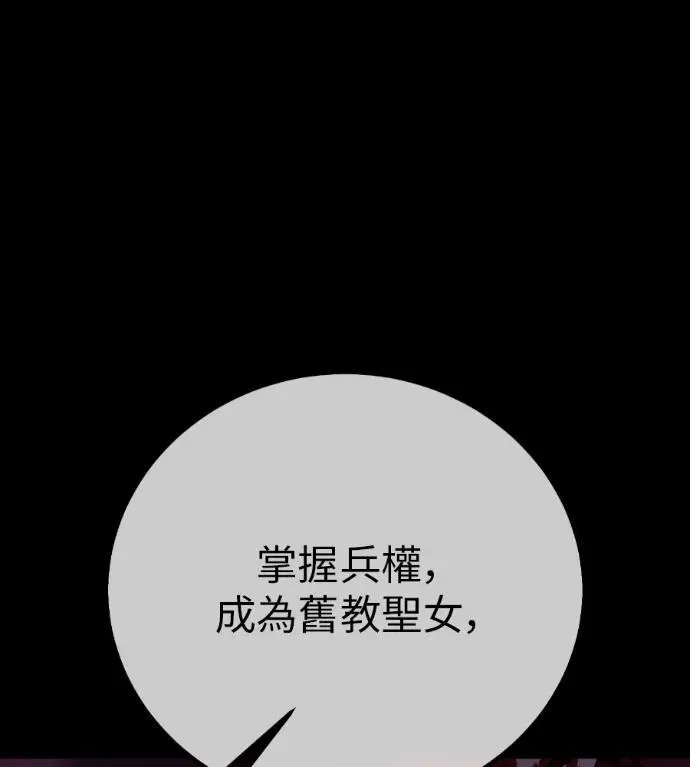 《我杀了学院玩家》第112话 米勒安·伊丽莎白·艾拉斯(5)图95
