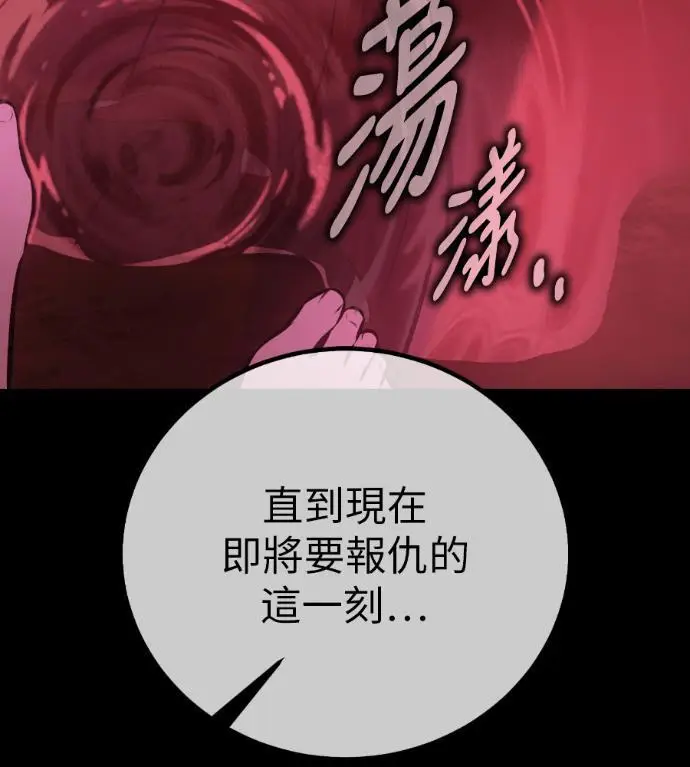 《我杀了学院玩家》第112话 米勒安·伊丽莎白·艾拉斯(5)图97