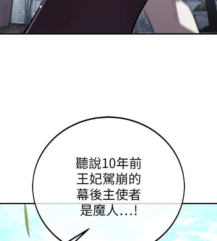 《我杀了学院玩家》第113话 米勒安·伊丽莎白·艾拉斯(6)图115