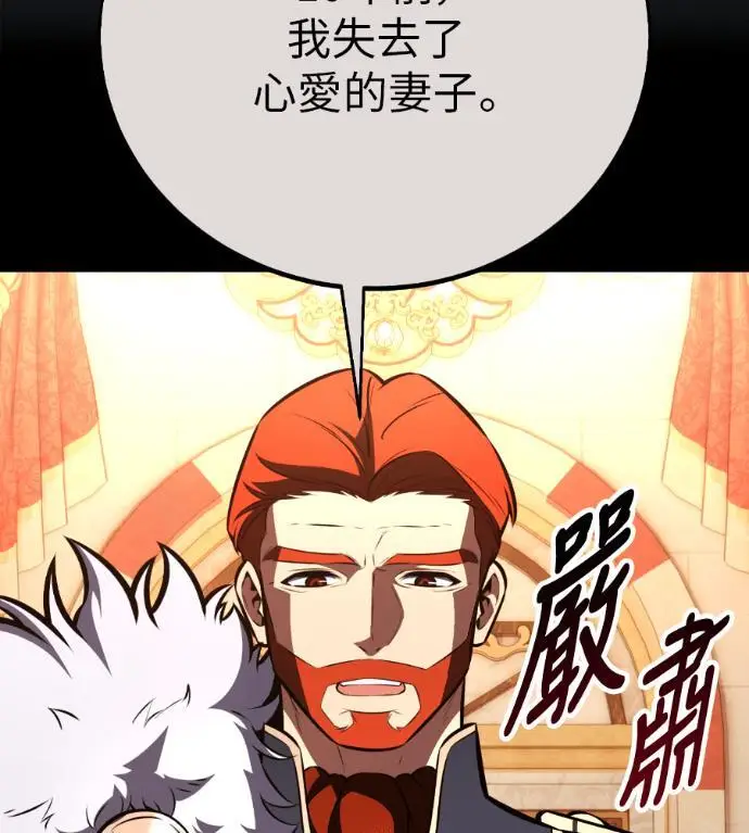 《我杀了学院玩家》第113话 米勒安·伊丽莎白·艾拉斯(6)图123