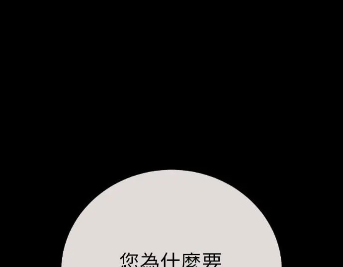 《我杀了学院玩家》第113话 米勒安·伊丽莎白·艾拉斯(6)图142