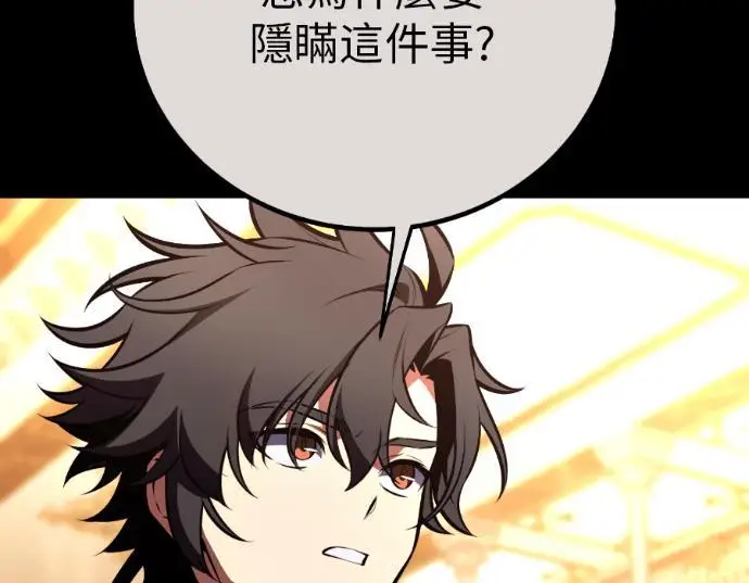《我杀了学院玩家》第113话 米勒安·伊丽莎白·艾拉斯(6)图143