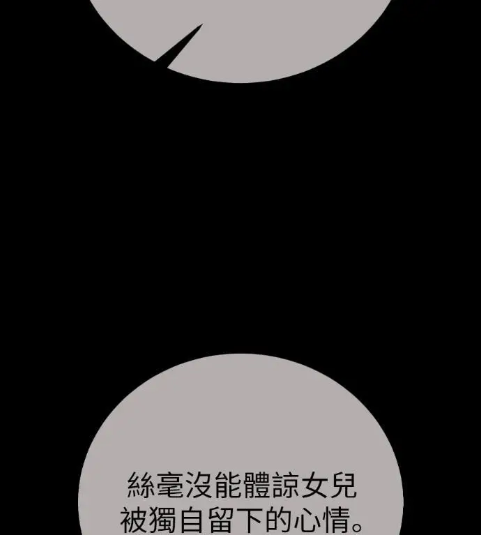 《我杀了学院玩家》第113话 米勒安·伊丽莎白·艾拉斯(6)图169