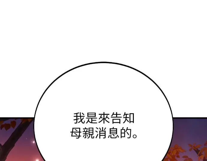 《我杀了学院玩家》第113话 米勒安·伊丽莎白·艾拉斯(6)图201