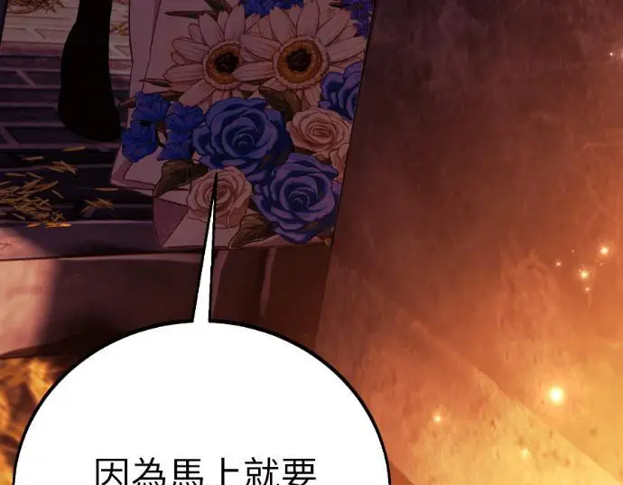 《我杀了学院玩家》第113话 米勒安·伊丽莎白·艾拉斯(6)图205