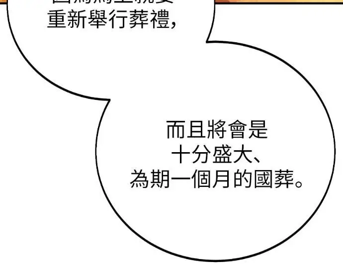 《我杀了学院玩家》第113话 米勒安·伊丽莎白·艾拉斯(6)图206