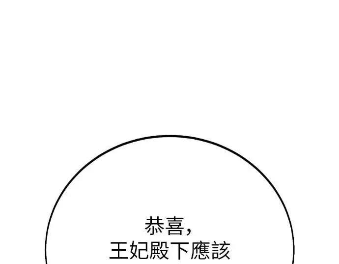 《我杀了学院玩家》第113话 米勒安·伊丽莎白·艾拉斯(6)图207