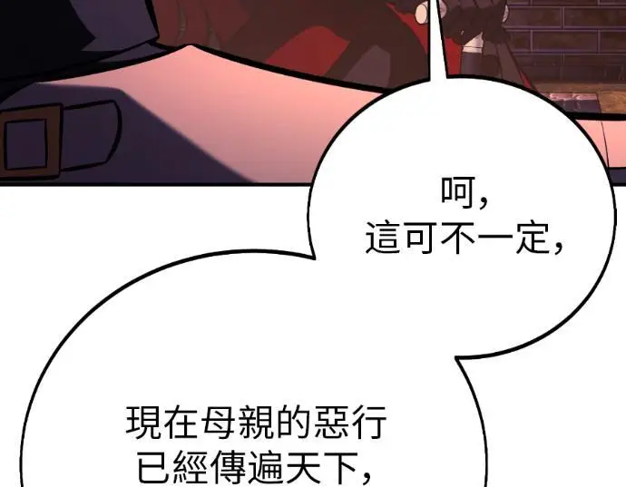 《我杀了学院玩家》第113话 米勒安·伊丽莎白·艾拉斯(6)图210