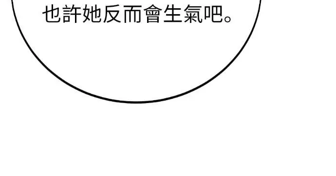 《我杀了学院玩家》第113话 米勒安·伊丽莎白·艾拉斯(6)图211