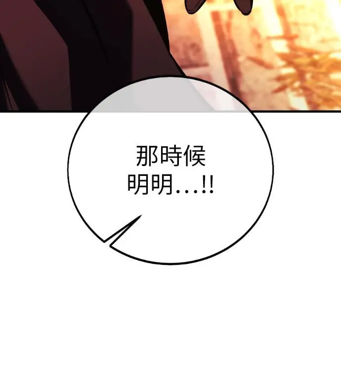 《我杀了学院玩家》第113话 米勒安·伊丽莎白·艾拉斯(6)图217