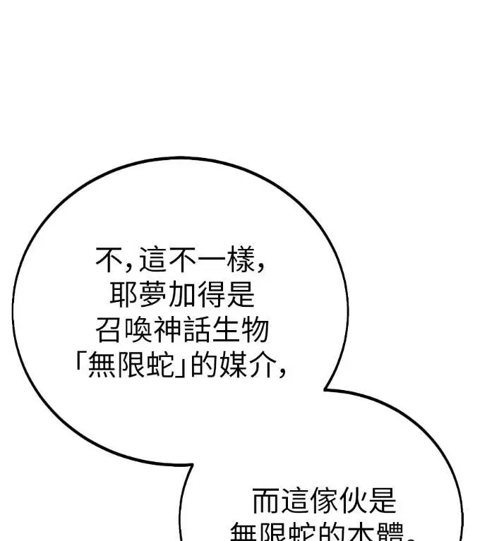 《我杀了学院玩家》第113话 米勒安·伊丽莎白·艾拉斯(6)图218