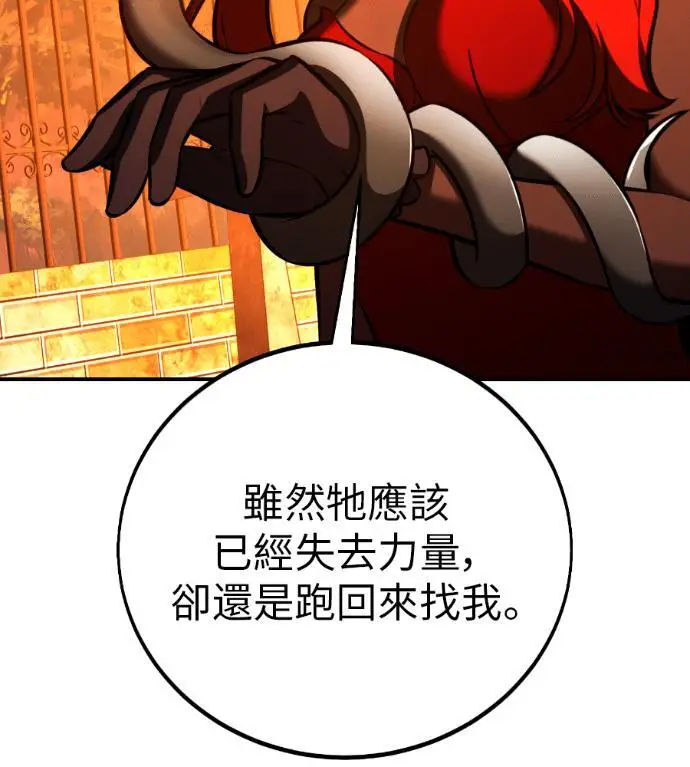 《我杀了学院玩家》第113话 米勒安·伊丽莎白·艾拉斯(6)图220