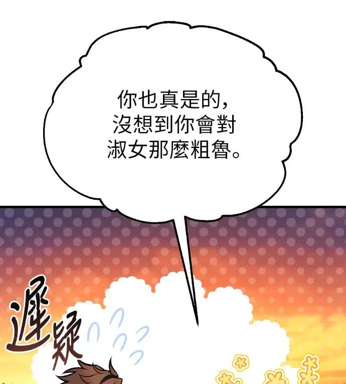 《我杀了学院玩家》第113话 米勒安·伊丽莎白·艾拉斯(6)图228