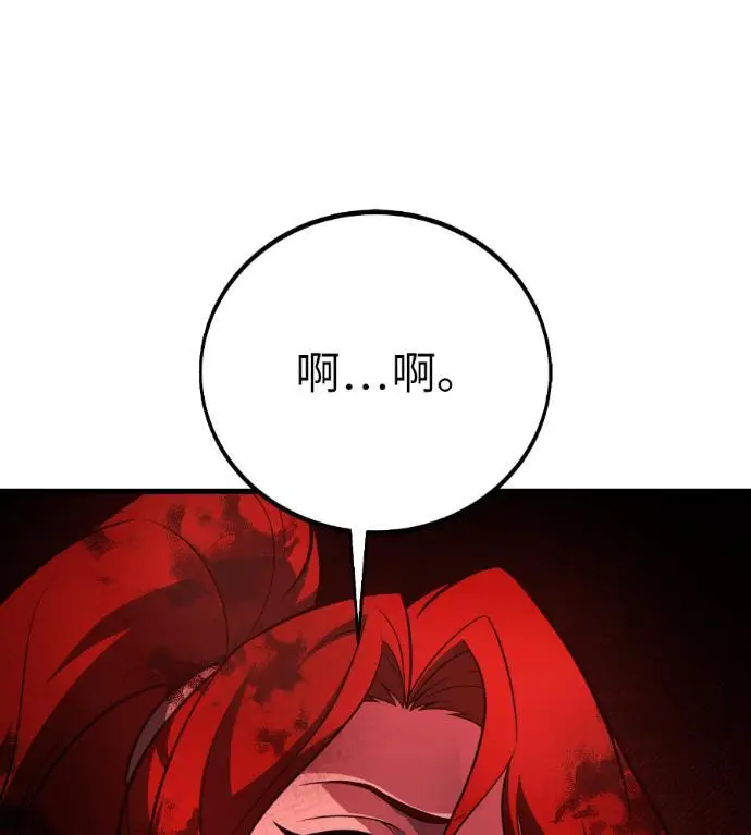 《我杀了学院玩家》第113话 米勒安·伊丽莎白·艾拉斯(6)图23