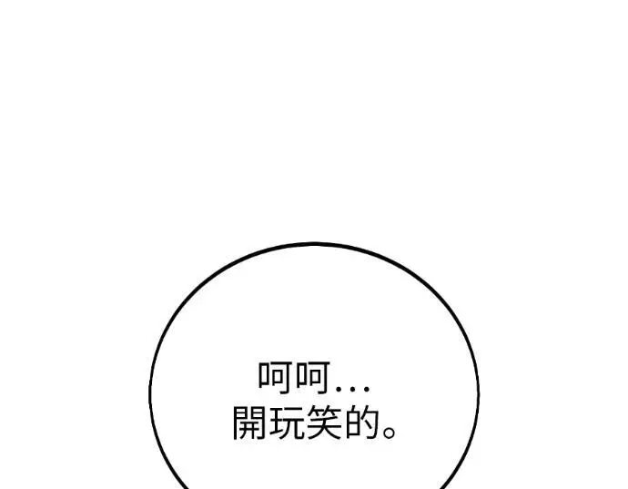 《我杀了学院玩家》第113话 米勒安·伊丽莎白·艾拉斯(6)图232