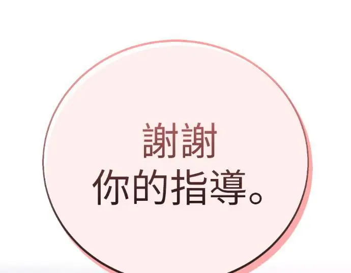 《我杀了学院玩家》第113话 米勒安·伊丽莎白·艾拉斯(6)图236