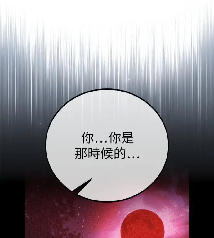 《我杀了学院玩家》第113话 米勒安·伊丽莎白·艾拉斯(6)图25