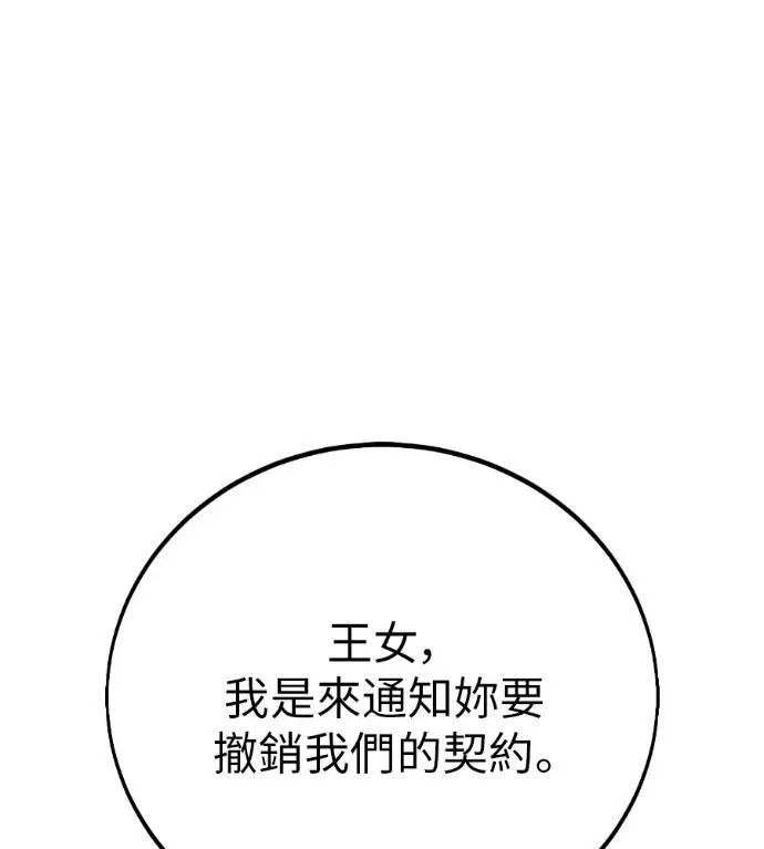 《我杀了学院玩家》第113话 米勒安·伊丽莎白·艾拉斯(6)图277
