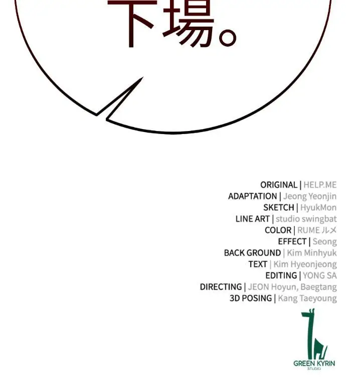 《我杀了学院玩家》第113话 米勒安·伊丽莎白·艾拉斯(6)图290