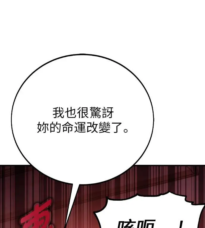 《我杀了学院玩家》第113话 米勒安·伊丽莎白·艾拉斯(6)图291