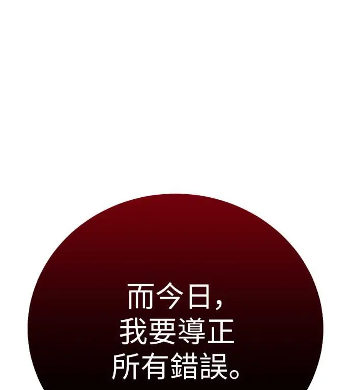 《我杀了学院玩家》第113话 米勒安·伊丽莎白·艾拉斯(6)图34