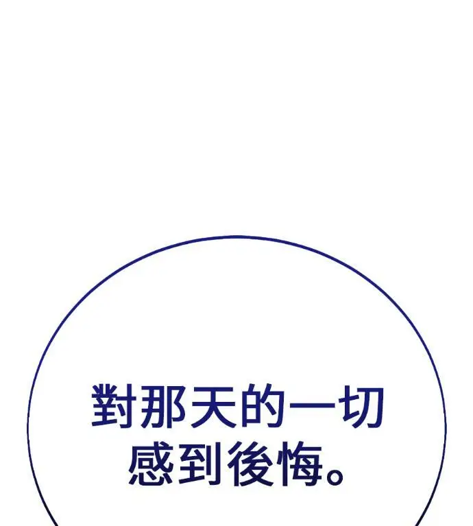 《我杀了学院玩家》第113话 米勒安·伊丽莎白·艾拉斯(6)图49