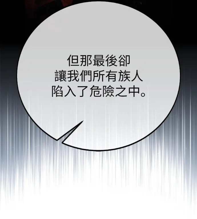 《我杀了学院玩家》第113话 米勒安·伊丽莎白·艾拉斯(6)图59