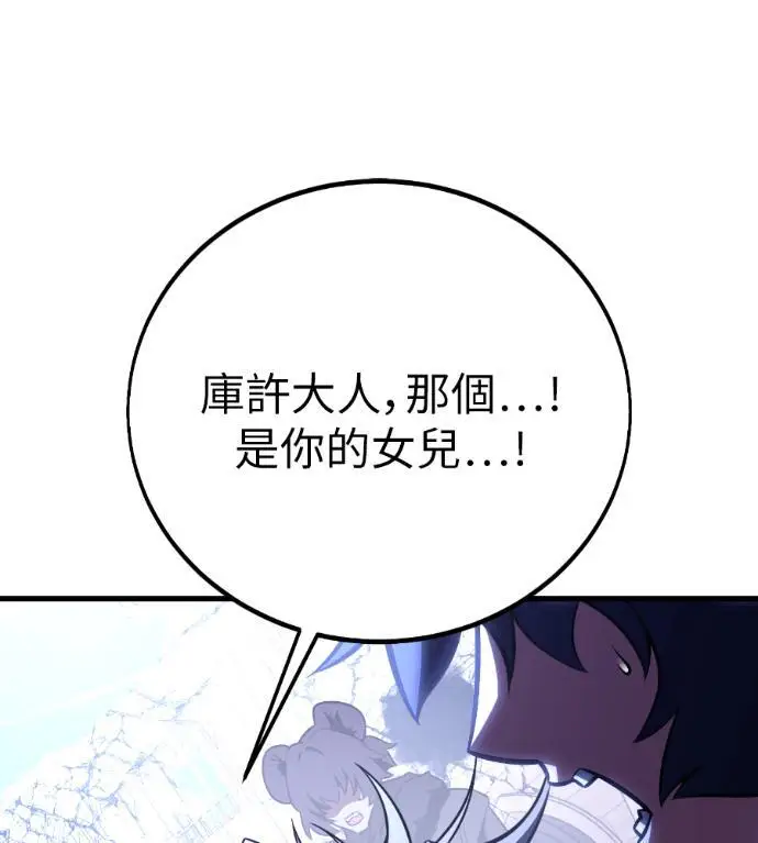 《我杀了学院玩家》第113话 米勒安·伊丽莎白·艾拉斯(6)图61