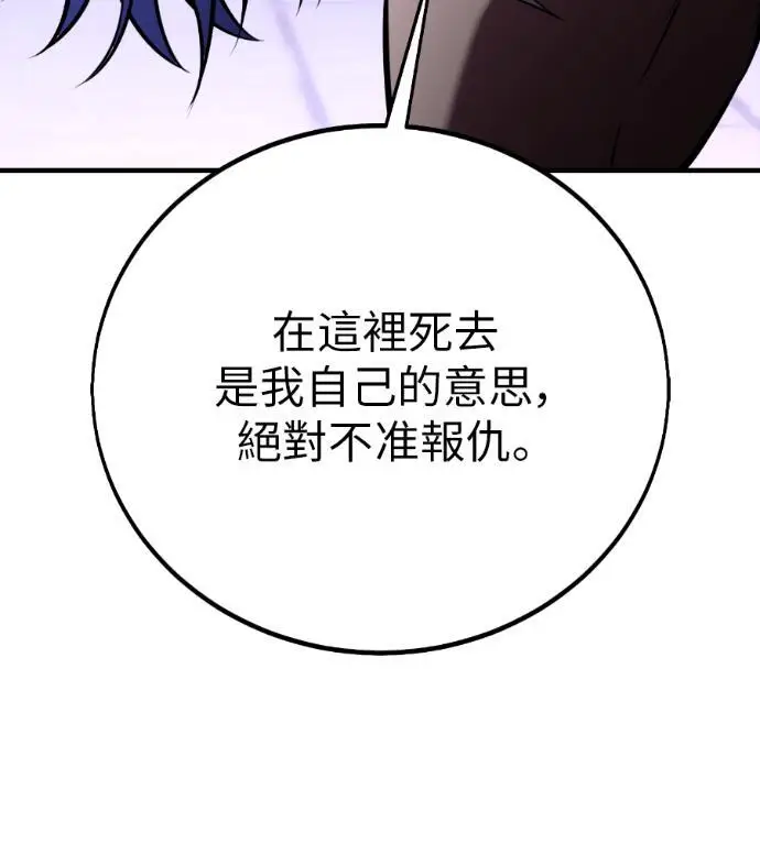 《我杀了学院玩家》第113话 米勒安·伊丽莎白·艾拉斯(6)图70