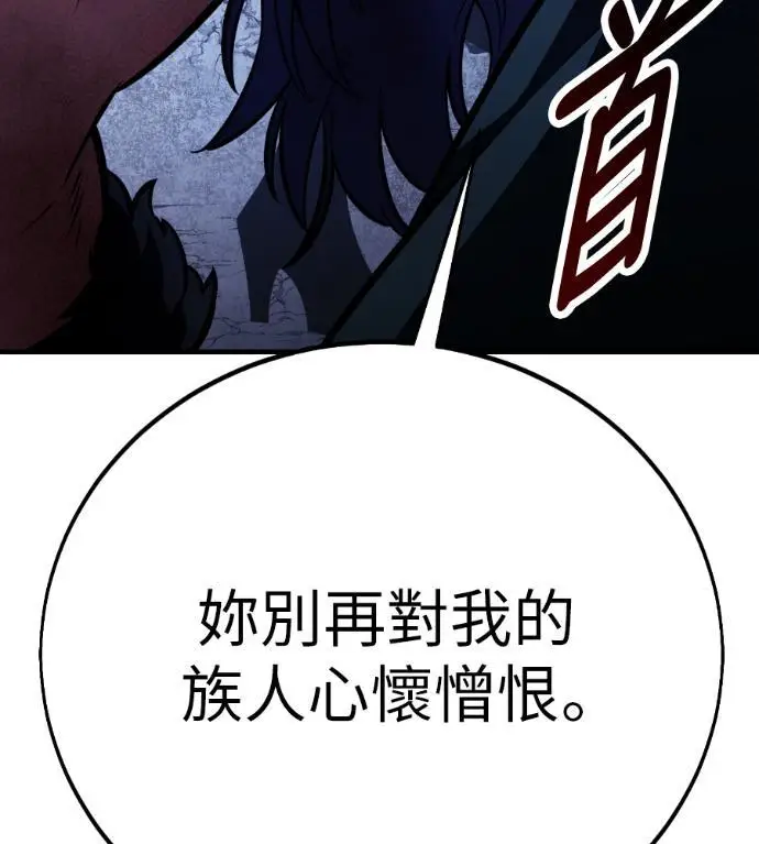 《我杀了学院玩家》第113话 米勒安·伊丽莎白·艾拉斯(6)图74